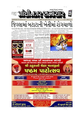 14 February 2013 Gandhinagar Samachar Page1