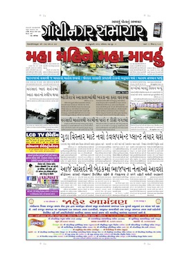 16 February 2013 Gandhinagar Samachar Page1