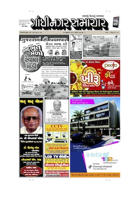 17 February 2013 Gandhinagar Samachar Page1