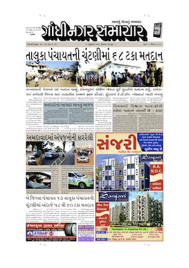 18 February 2013 Gandhinagar Samachar Page1