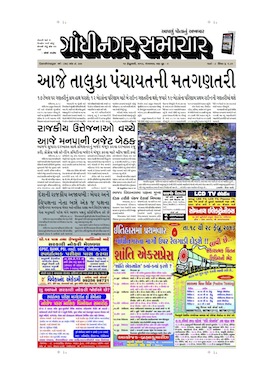 19 February 2013 Gandhinagar Samachar Page1