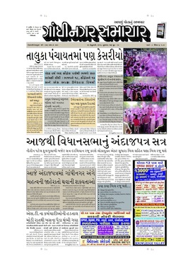 20 february 2013 Gandhinagar Samachar Page1