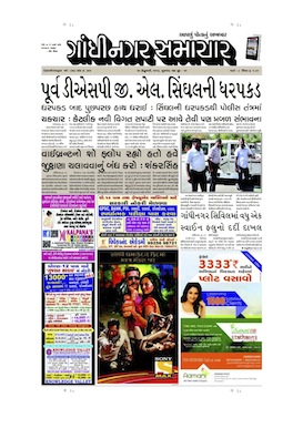 22 February 2013 Gandhinagar Samachar Page1