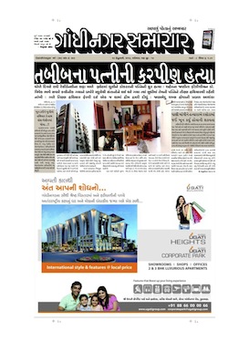 23 February 2013 Gandhinagar Samachar Page1