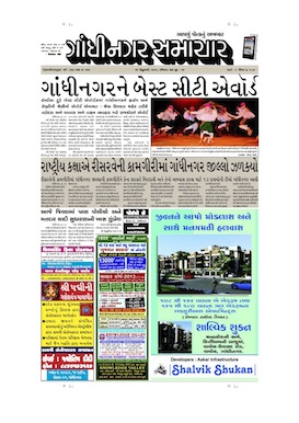 24 February 2013 Gandhinagar Samachar Page1