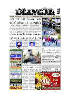 25 February 2013 Gandhinagar Samachar Page1