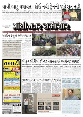 27 February 2015 Gandhinagar Samachar Page1