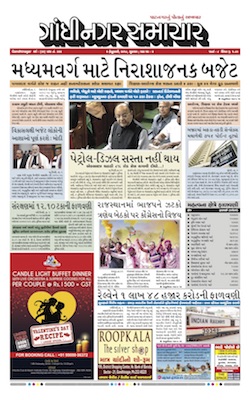 2 February 2018 Gandhinagar Samachar Page1