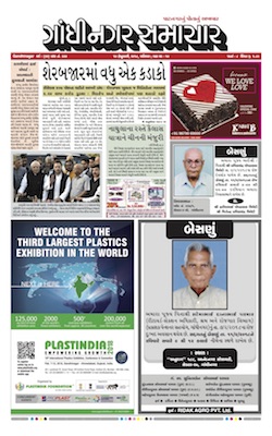 10 February 2018 Gandhinagar Samachar Page1