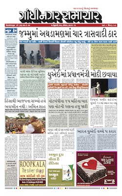 12 February 2018 Gandhinagar Samachar Page1