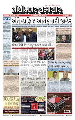 14 February 2018 Gandhinagar Samachar Page1