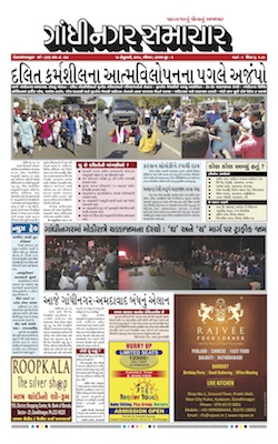 18 February 2018 Gandhinagar Samachar Page1