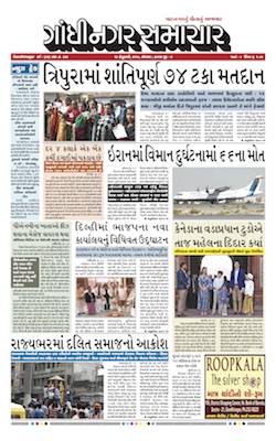 19 February 2018 Gandhinagar Samachar Page1