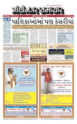 20 February 2018 Gandhinagar Samachar Page1