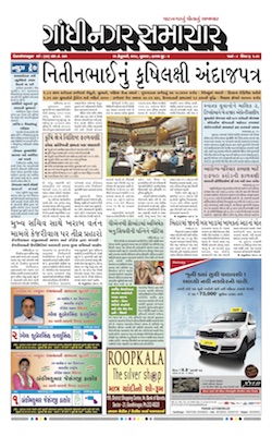 21 February 2018 Gandhinagar Samachar Page1