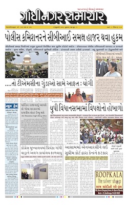 6 February 2019 Gandhinagar Samachar Page1