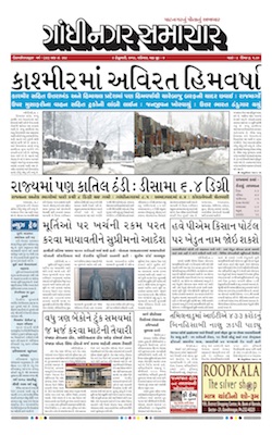 9 February 2019 Gandhinagar Samachar Page1