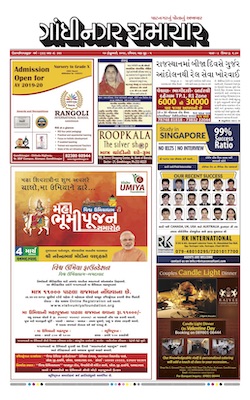 10 February 2019 Gandhinagar Samachar Page1