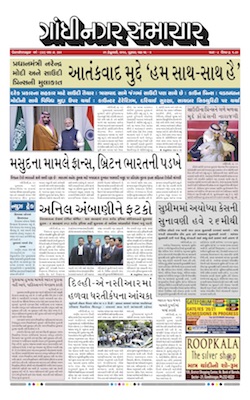21 February 2019 Gandhinagar Samachar Page1