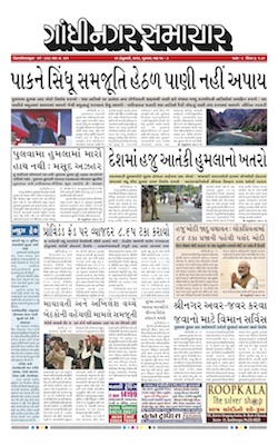 22 February 2019 Gandhinagar Samachar Page1