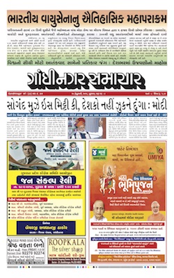 27 February 2019 Gandhinagar Samachar Page1