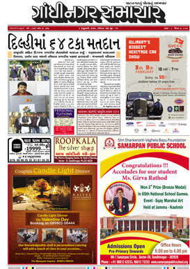 9 February 2020 Gandhinagar Samachar Page1