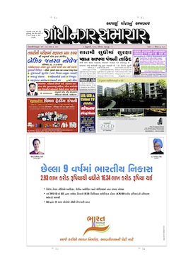 02 February 2014 Gandhinagar Samachar Page1