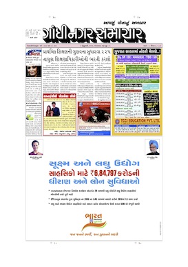 04 february 2014 Gandhinagar Samachar Page1