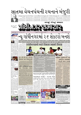 05 february 2014 Gandhinagar Samachar Page1