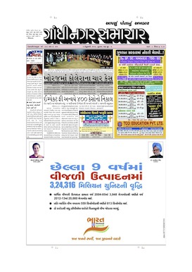 6 february 2014 Gandhinagar Samachar Page1
