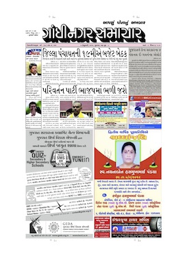 7 february 2014 Gandhinagar Samachar Page1