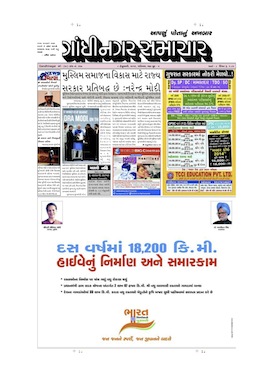 8 february 2014 Gandhinagar Samachar Page1