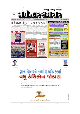 10 february 2014 Gandhinagar Samachar Page1