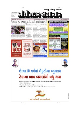 12 february 2014 Gandhinagar Samachar Page1