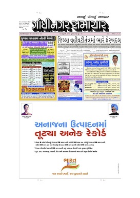14 february 2014 Gandhinagar Samachar Page1