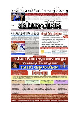 15 february 2014 Gandhinagar Samachar Page1