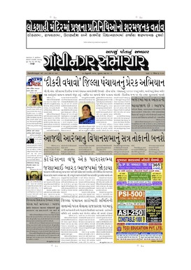 20 february 2014 Gandhinagar Samachar Page1