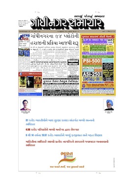 21 february 2014 Gandhinagar Samachar Page1