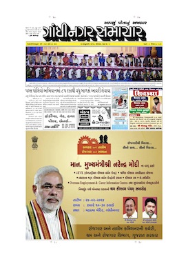 24 february 2014 Gandhinagar Samachar Page1