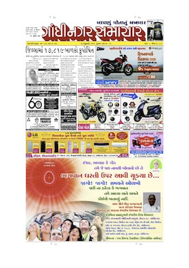 27 february 2014 Gandhinagar Samachar Page1