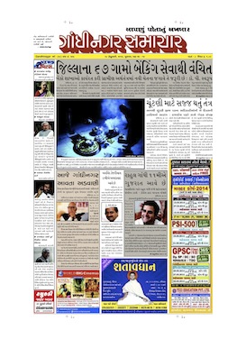 28 february 2014 Gandhinagar Samachar Page1