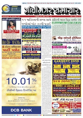 7 february 2016 Gandhinagar Samachar Page1
