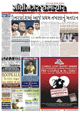 11 February 2017 Gandhinagar Samachar Page1