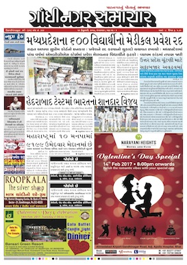 14 February 2017 Gandhinagar Samachar Page1
