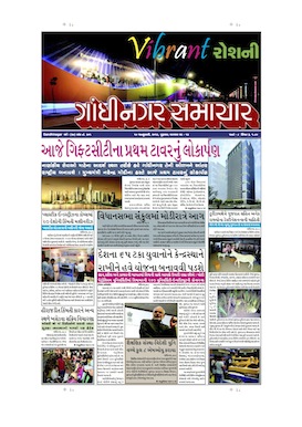 10 January 2013 Gandhinagar Samachar Page1