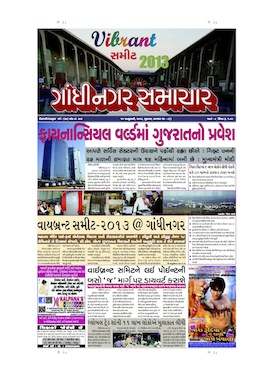 11 January 2013 Gandhinagar Samachar Page1