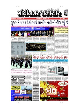 13 January 2013 Gandhinagar Samachar Page1