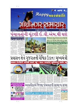 14 January 2013 Gandhinagar Samachar Page1