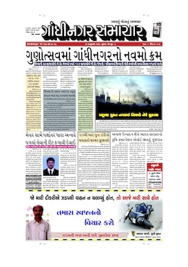 17 January 2013 Gandhinagar Samachar Page1