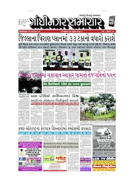 18 January 2013 Gandhinagar Samachar Page1